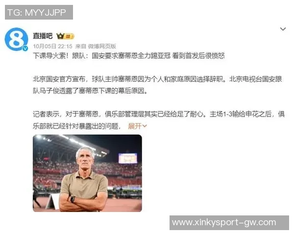 塞蒂恩因个人原因宣布与国安结束合作关系的正式声明