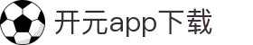 软件下载--新开元最新软件下载地址，新开元手机版升级下载